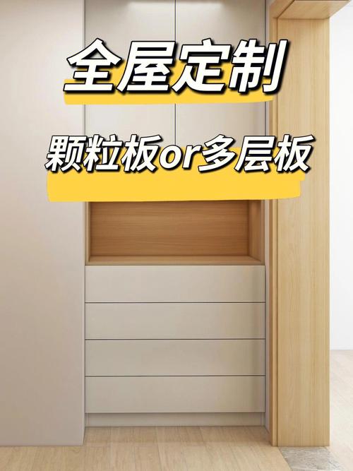 橱柜柜体应选用多层板还是颗粒板