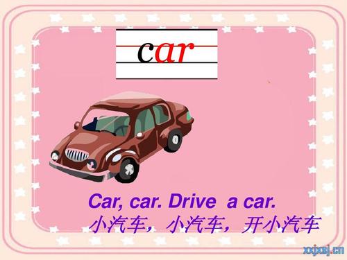 car是什么意思英文发音的相关图片
