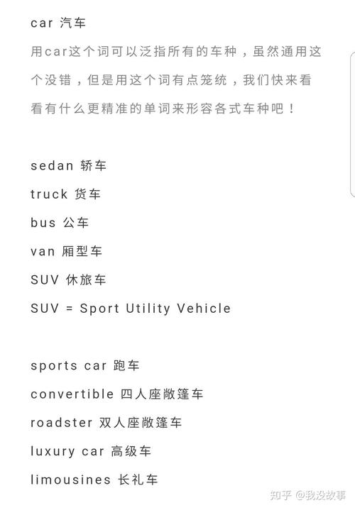 car用汉语怎么读的相关图片