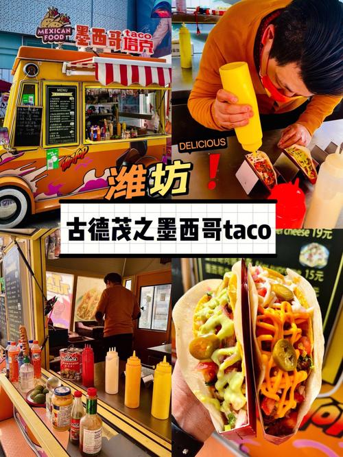 墨西哥taco加盟费用的相关图片